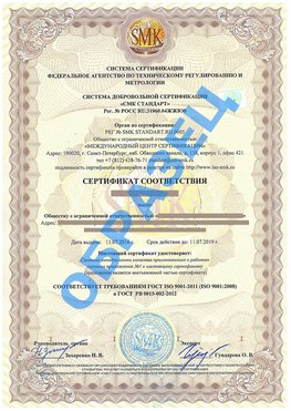 Сертификат соответствия ГОСТ РВ 0015-002 Орел Сертификат ГОСТ РВ 0015-002
